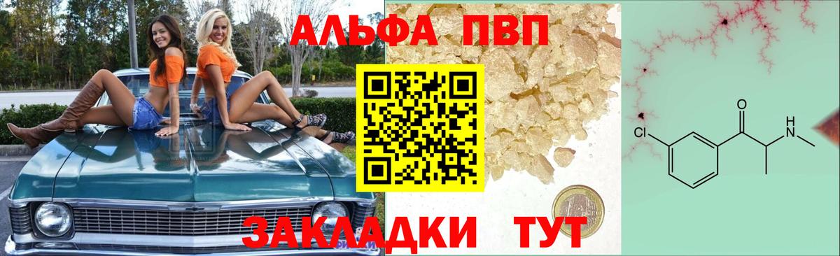 A PVP  Alpha PVP VHQ  Вход с VPN  наркошоп  Alfa_PVP мука  Тында  А ПВП Соль 