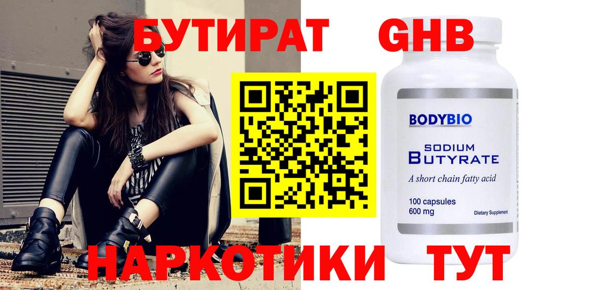 БУТИРАТ  БУТИРАТ 99%  Вход с VPN  Тында 