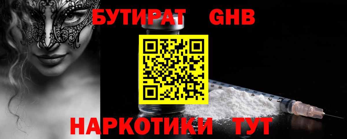 Бутират вода Тында