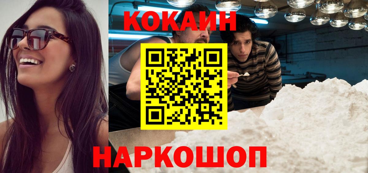 COCAIN Перу  Вход с VPN  COCAIN  Кокаин 99%  Тында 