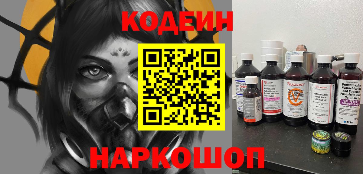 Кодеиновый сироп Lean Purple Drank Тында