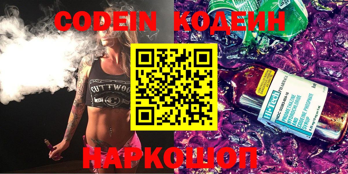 Тында  Кодеин напиток Lean (лин)  как найти наркотики  Вход с VPN  Кодеин Purple Drank 