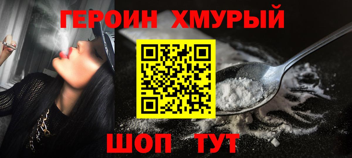 ГЕРОИН VHQ Тында