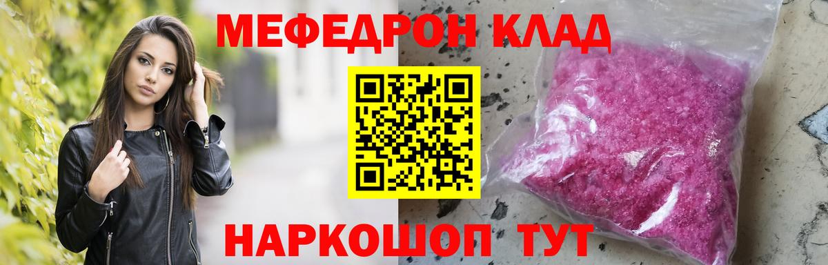 Мефедрон кристаллы Тында