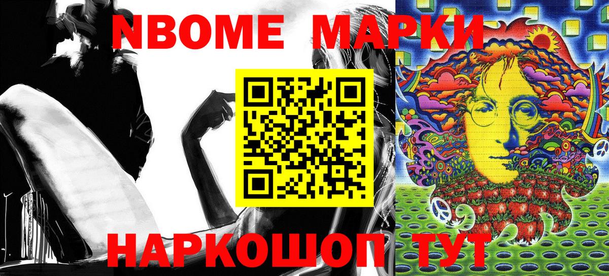 Марки NBOMe  Вход с VPN  Тында  Марки NBOMe 1,8мг  Марки NBOMe 1,8мг 