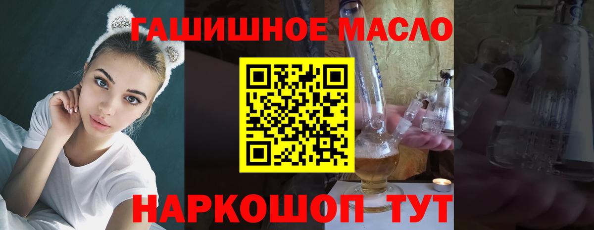 Тында  ТГК гашишное масло  Вход с VPN 